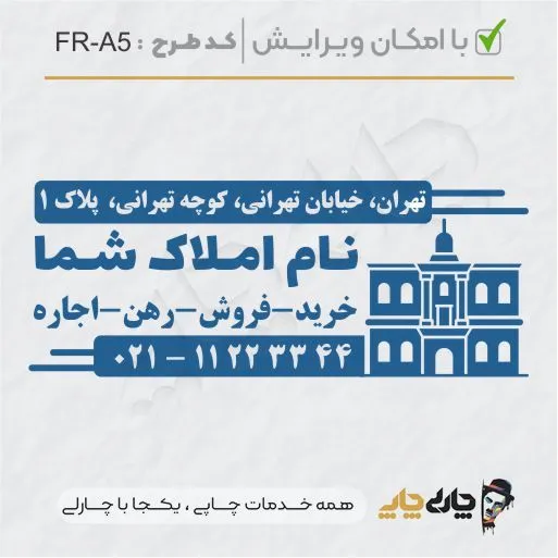 طرح ساخت مهر مشاور املاک کد FR-A5