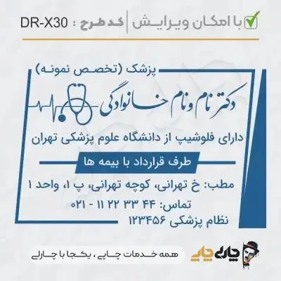 طرح ساخت مهر پزشکی کد DR-X30