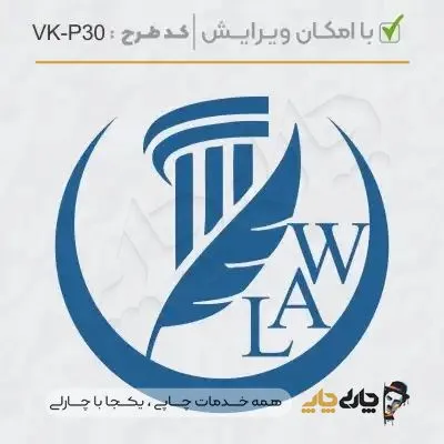 طرح ساخت مهر وکیل پایه یک کد VK-P30