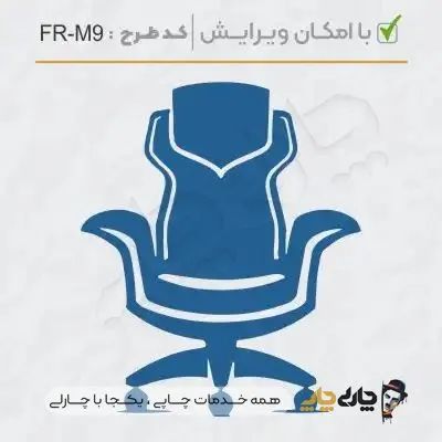 طرح ساخت مهر مبلمان و کالای خواب کد FR-M9