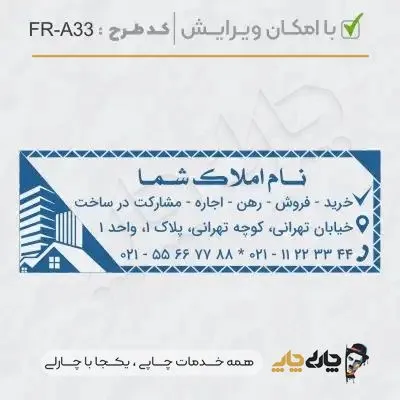 طرح ساخت مهر مشاور املاک کد FR-A33