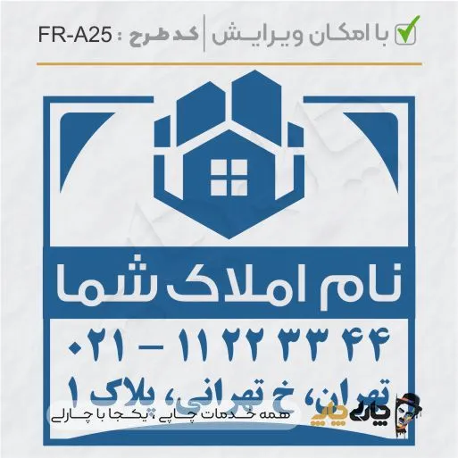 طرح ساخت مهر مشاور املاک کد FR-A25