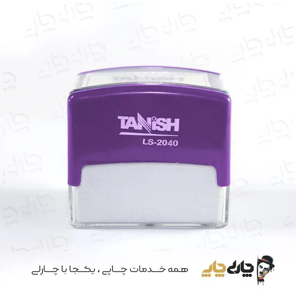 مهر کارتریج دار لیزری لیزراستامپ LS-2040 (20*40 میلیمتر)