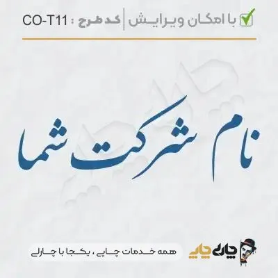 طرح ساخت مهر شرکتی کد CO-T11