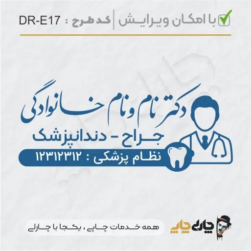 طرح ساخت مهر دندانپزشکی کد DR-E17
