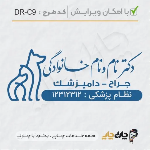 طرح ساخت مهر دامپزشکی کد DR-C9