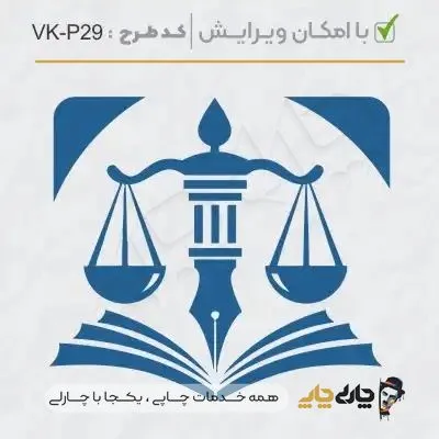 طرح ساخت مهر وکیل پایه یک کد VK-P29