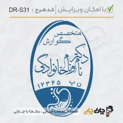 طرح ساخت مهر پزشک گوارش کد DR-S31