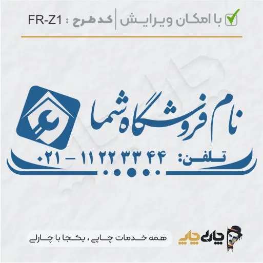 طرح ساخت مهر تاسیسات و ابزار کد FR-Z1