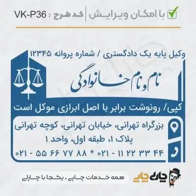 طرح ساخت مهر وکیل پایه یک کد VK-P36