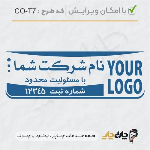 طرح ساخت مهر شرکتی کد CO-T7