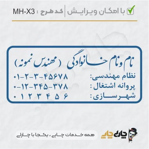 طرح ساخت مهر مهندسی کد MH-X3