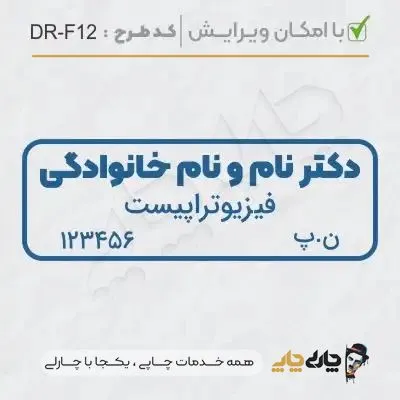 طرح ساخت مهر ارتوپدی کد DR-F12