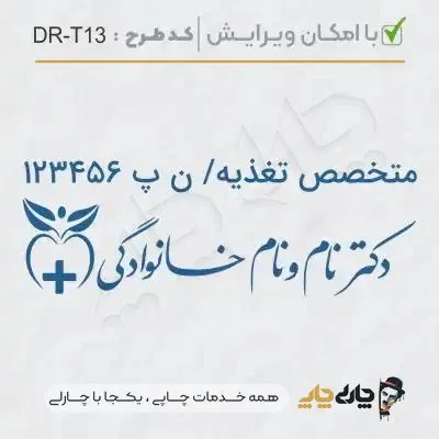 طرح ساخت مهر تغذیه و سلامت کد DR-T13
