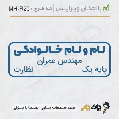 طرح ساخت مهر مهندس عمران کد MH-R20
