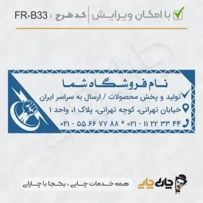 طرح ساخت مهر الکتریکی کد FR-B33