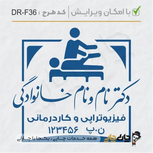طرح ساخت مهر ارتوپدی کد DR-F36
