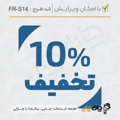 طرح ساخت مهر فروشگاهی کد FR-S14