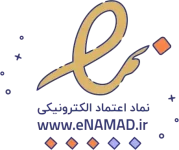 نماد اعتماد